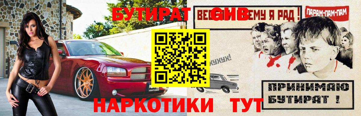 Бутират  Вход с VPN  Туапсе  БУТИРАТ буратино 