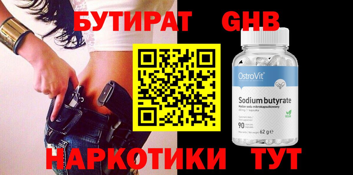 БУТИРАТ вода Туапсе