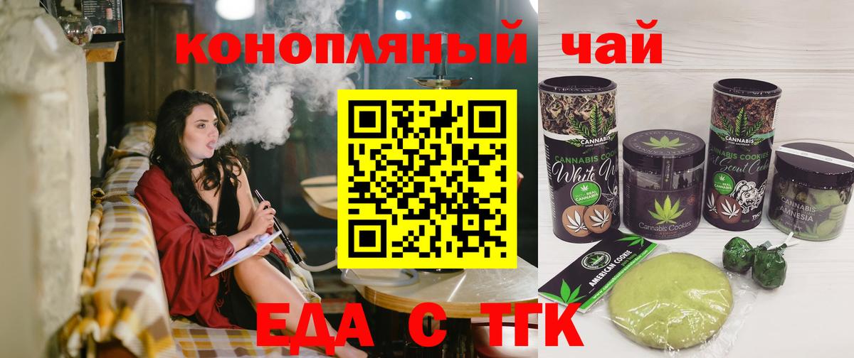 Туапсе  Еда ТГК конопля  Вход с VPN 