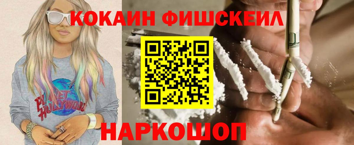 COCAIN FishScale Туапсе