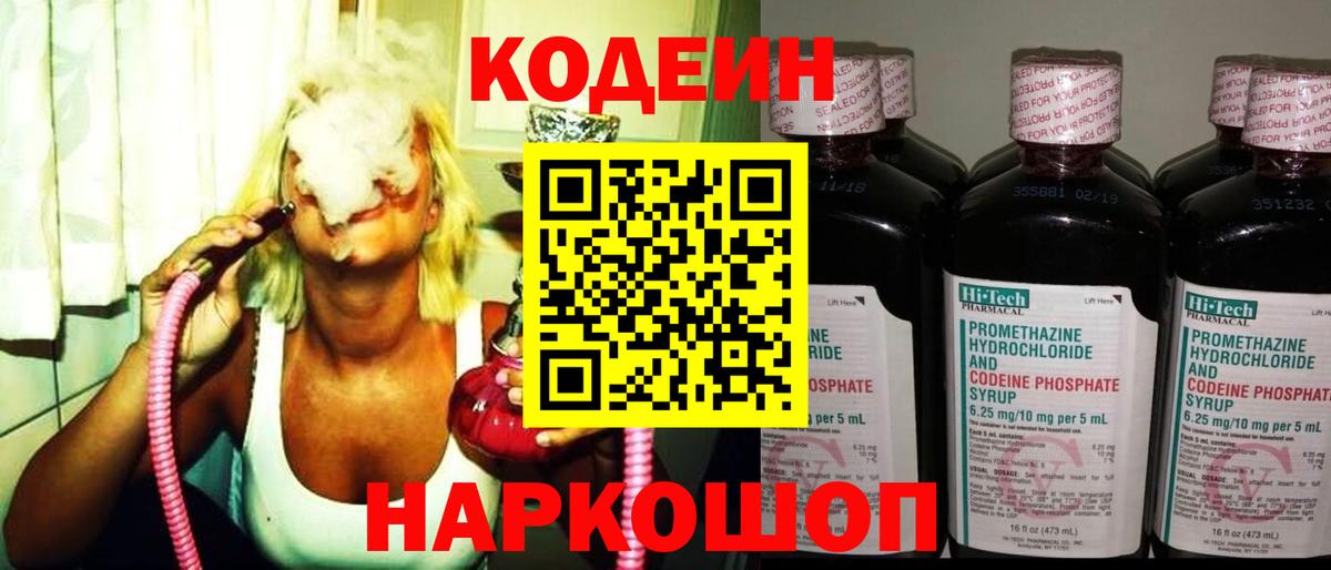 Кодеиновый сироп Lean Purple Drank  Вход с VPN  Кодеин напиток Lean (лин)  Туапсе 