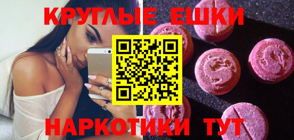 Ecstasy таблы Туапсе