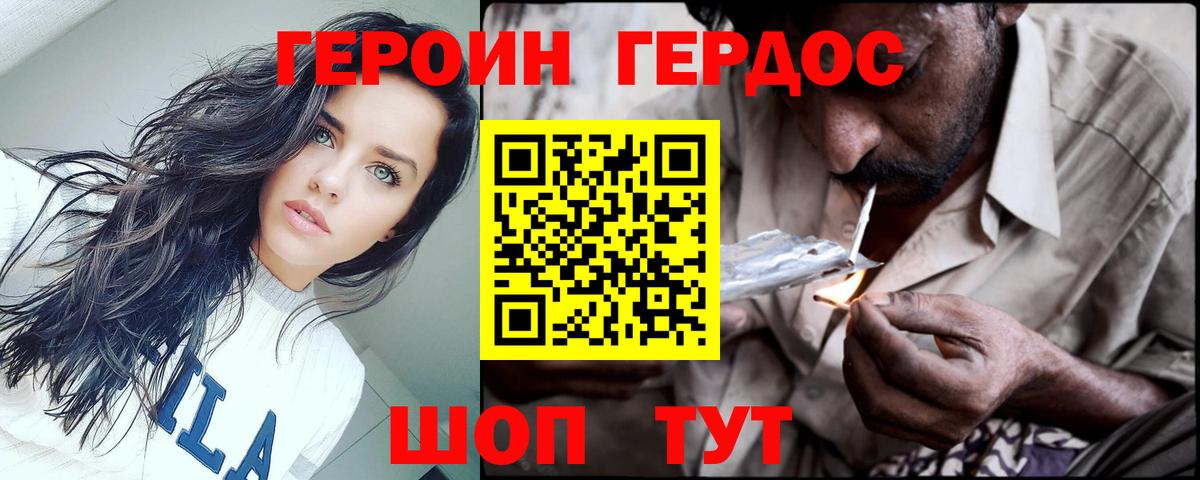 Туапсе  ГЕРОИН  Вход с VPN  Героин афганец 