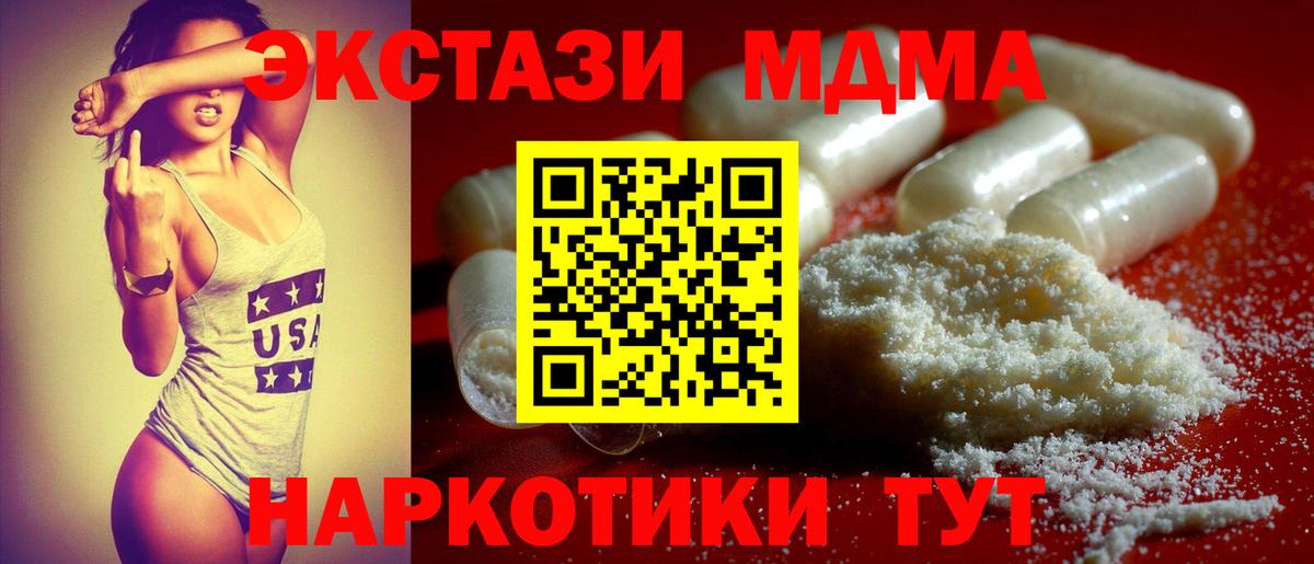 Туапсе  MDMA Molly  MDMA молли  Вход с VPN 