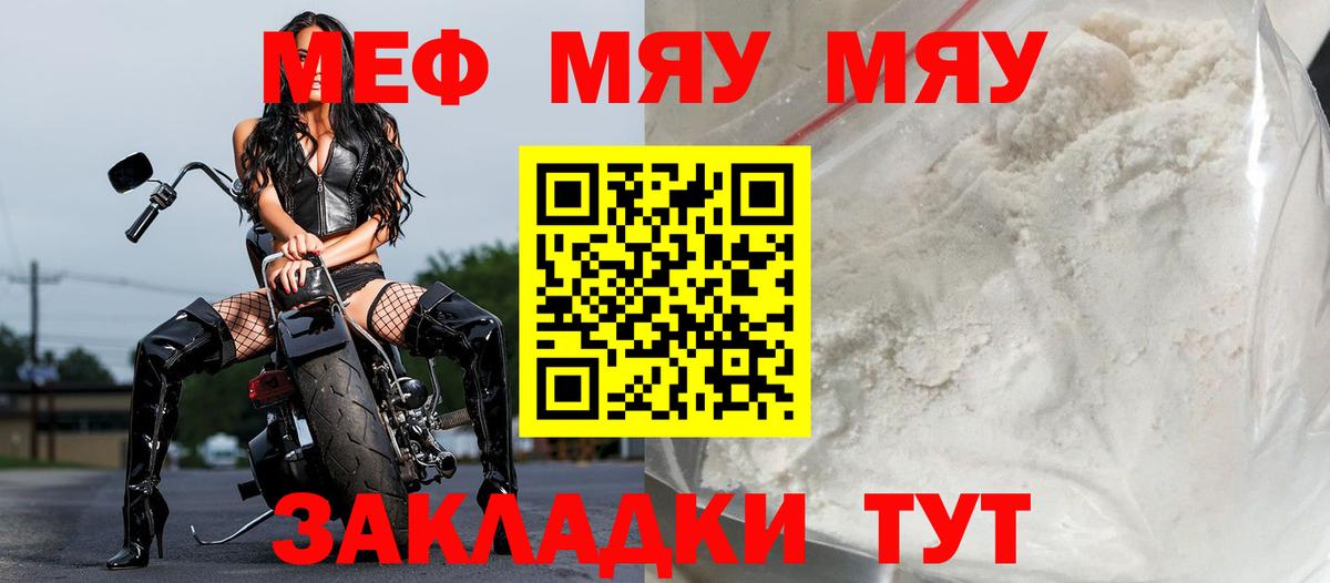 Туапсе  Мефедрон VHQ  МЯУ-МЯУ  МЕФ мука  Мефедрон  Вход с VPN 