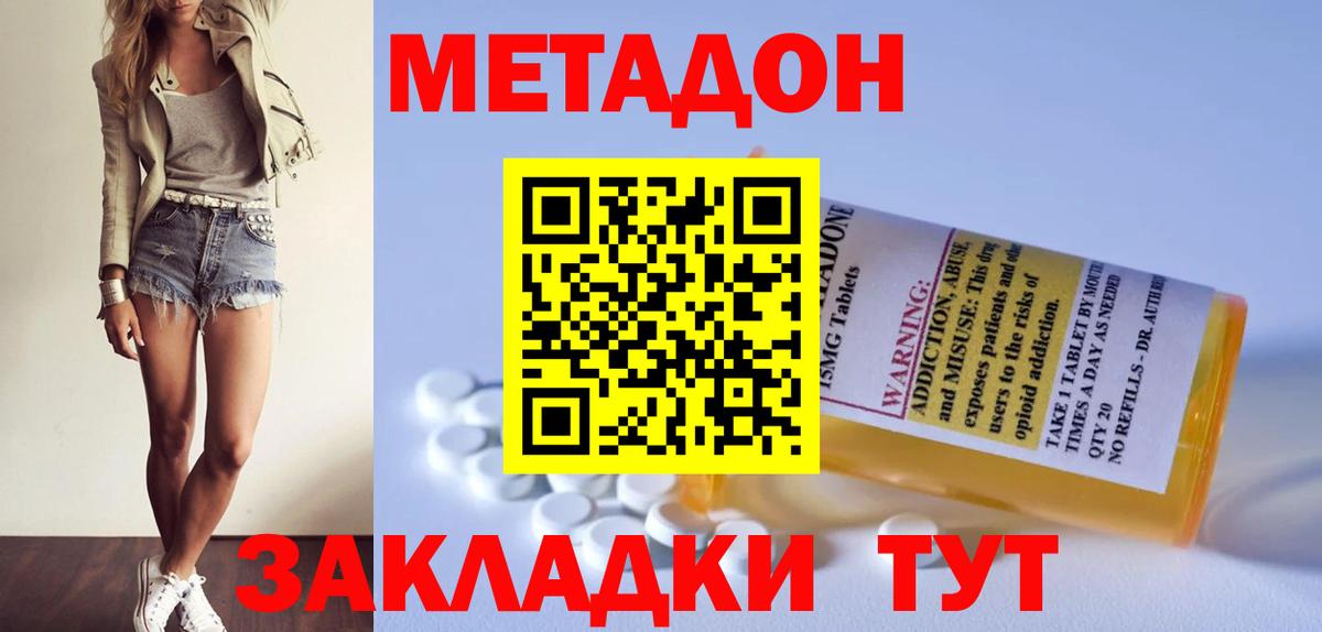 МЕТАДОН белоснежный Туапсе